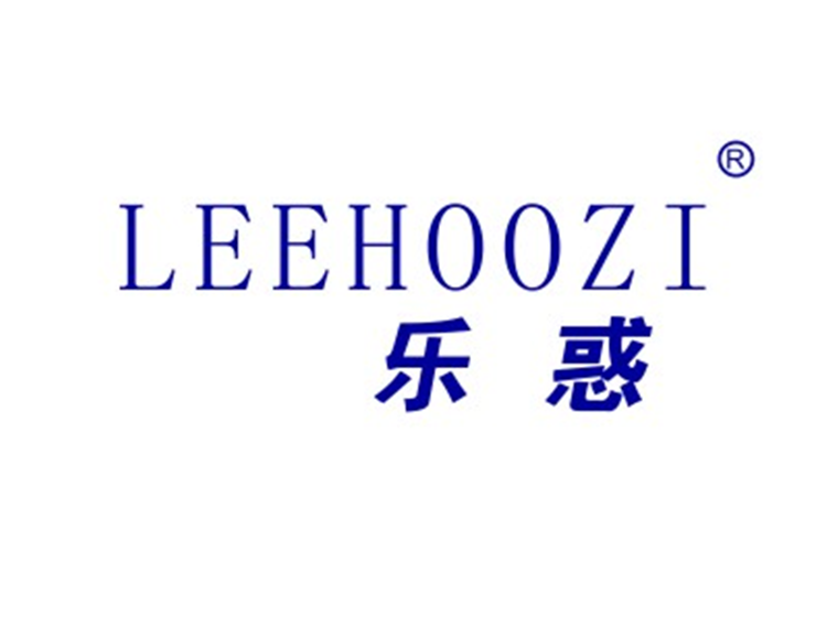 服装品牌商标查询-尚标-乐惑 LEEHOOZI