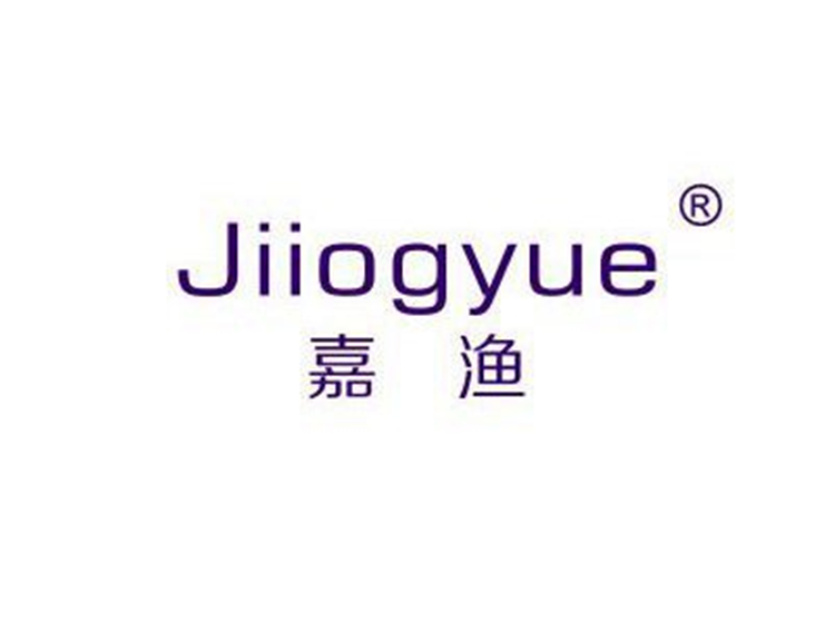 化妆品商标注册-尚标-嘉渔 JIIOGYUE
