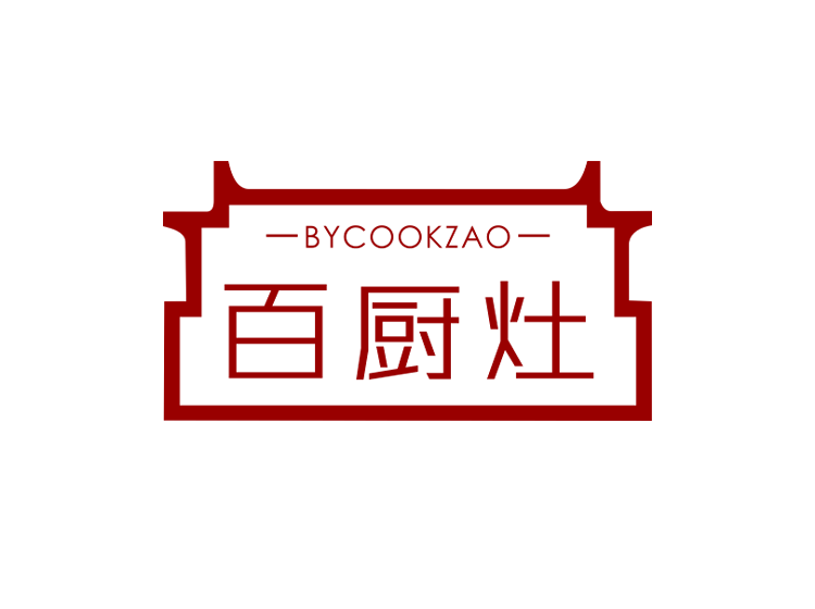 百厨灶  BYCOOKZAO商标