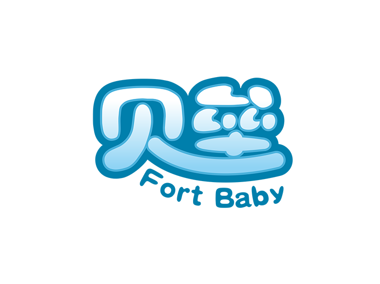 贝垒 FORT BABY商标