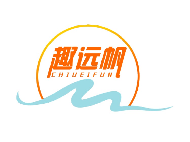 趣远帆 CHIUEIFUN商标