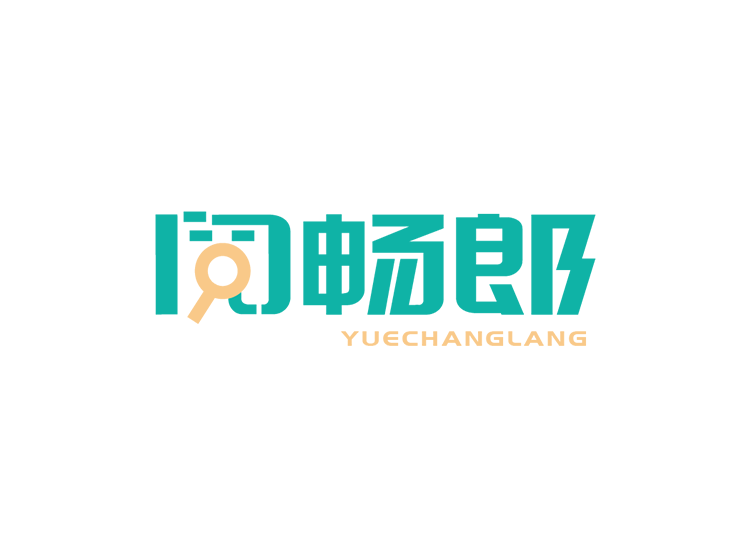 阅畅郎