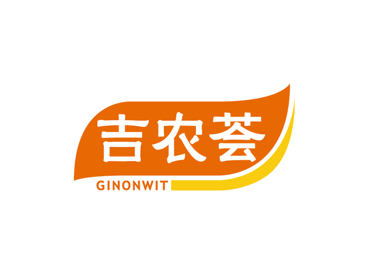 吉农荟 GINONWIT商标