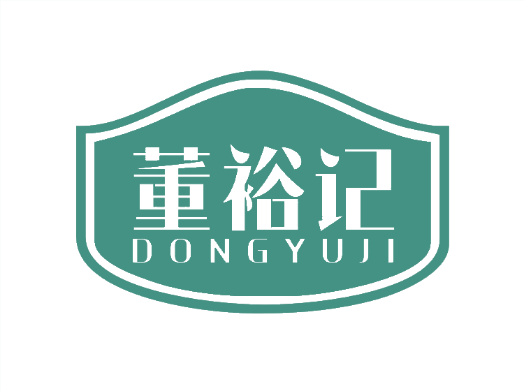 董裕记