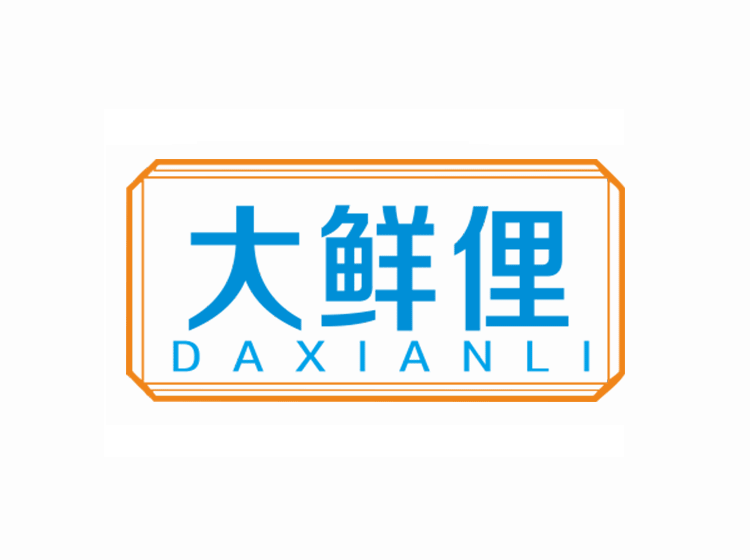 大鲜俚